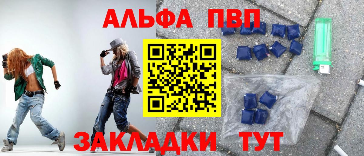 A PVP VHQ  Alfa_PVP  Череповец  Alpha-PVP Соль 