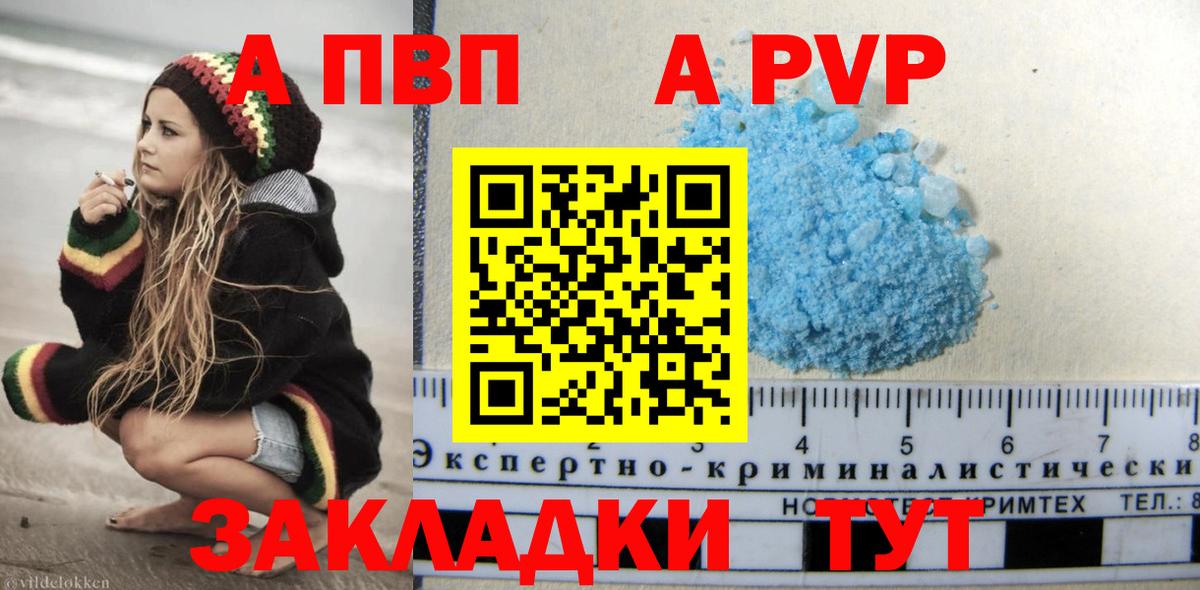 Череповец  A PVP Crystall  Вход с VPN  Alpha-PVP СК КРИС  Альфа ПВП VHQ 