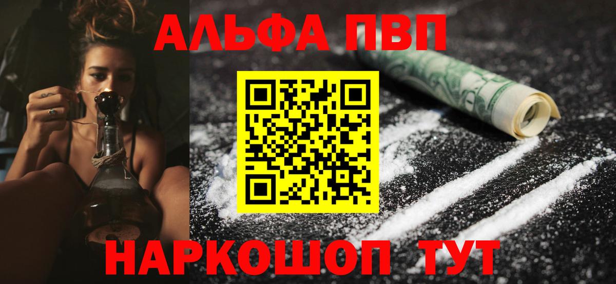 Alpha-PVP мука Череповец