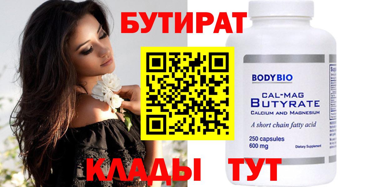 БУТИРАТ бутик  Бутират  Череповец 