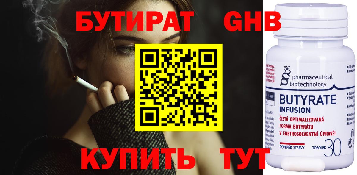 Бутират оксибутират  БУТИРАТ  Череповец  Вход с VPN 