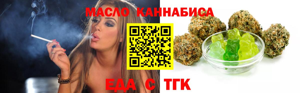 Еда ТГК конопля  Череповец 