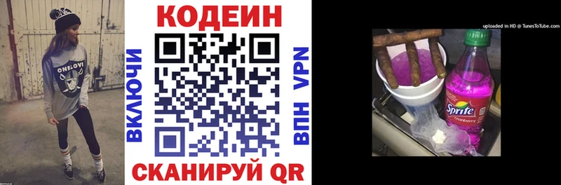 Codein Purple Drank  магазин продажи наркотиков  Череповец 