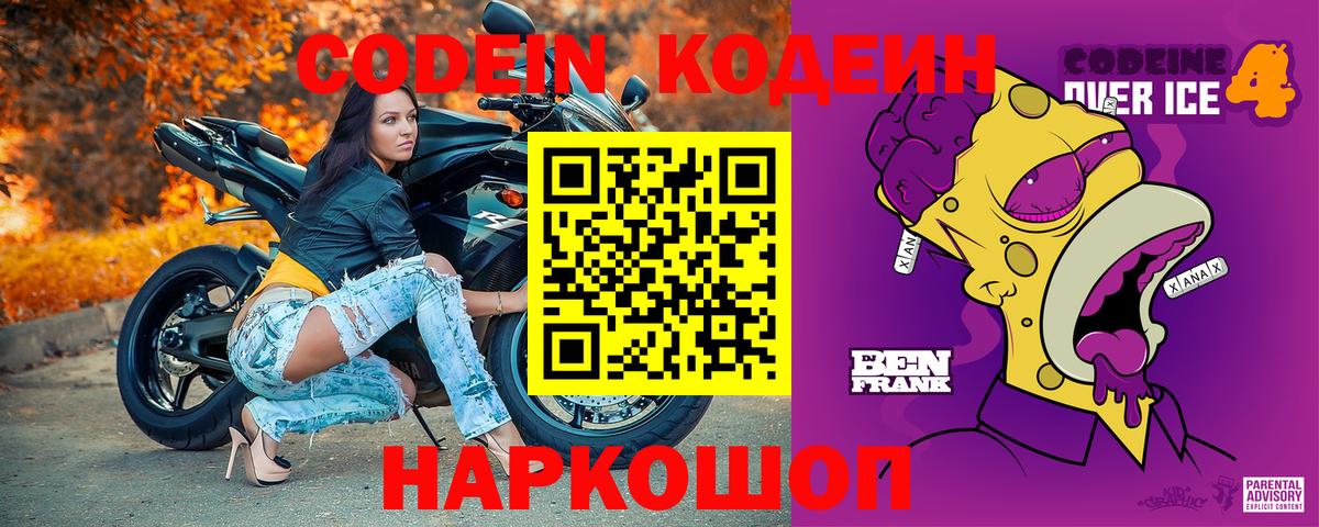 Череповец  Кодеин Purple Drank  Вход с VPN 