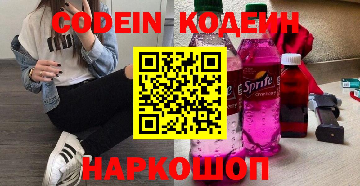 Кодеиновый сироп Lean Purple Drank Череповец