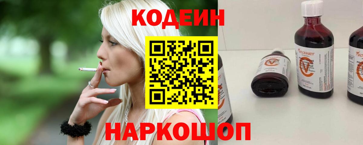 Кодеин Purple Drank  Кодеин напиток Lean (лин)  Череповец 