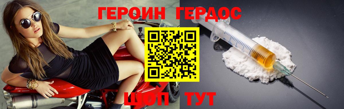 Героин  Череповец  Героин хмурый 