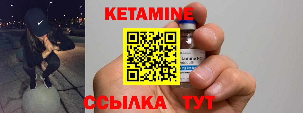 КЕТАМИН VHQ Череповец