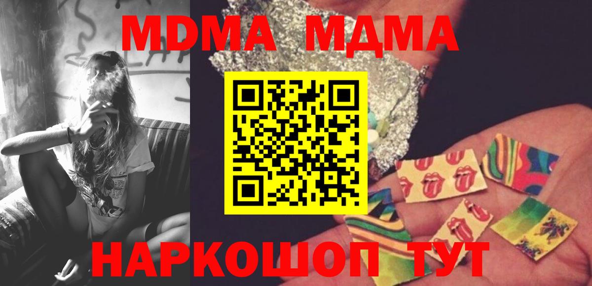 МДМА молли  MDMA кристаллы  Череповец 