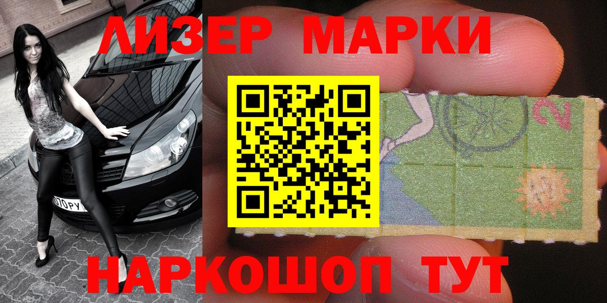 Череповец  Марки NBOMe 1500мкг  Вход с VPN  Марки NBOMe 1500мкг 