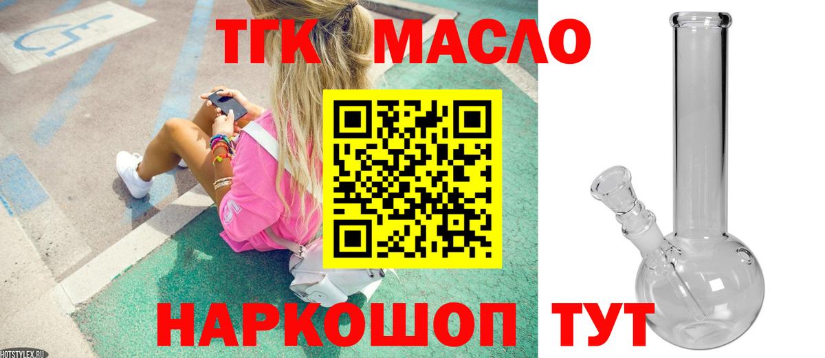 ТГК гашишное масло  Дистиллят ТГК концентрат  Череповец  Вход с VPN 