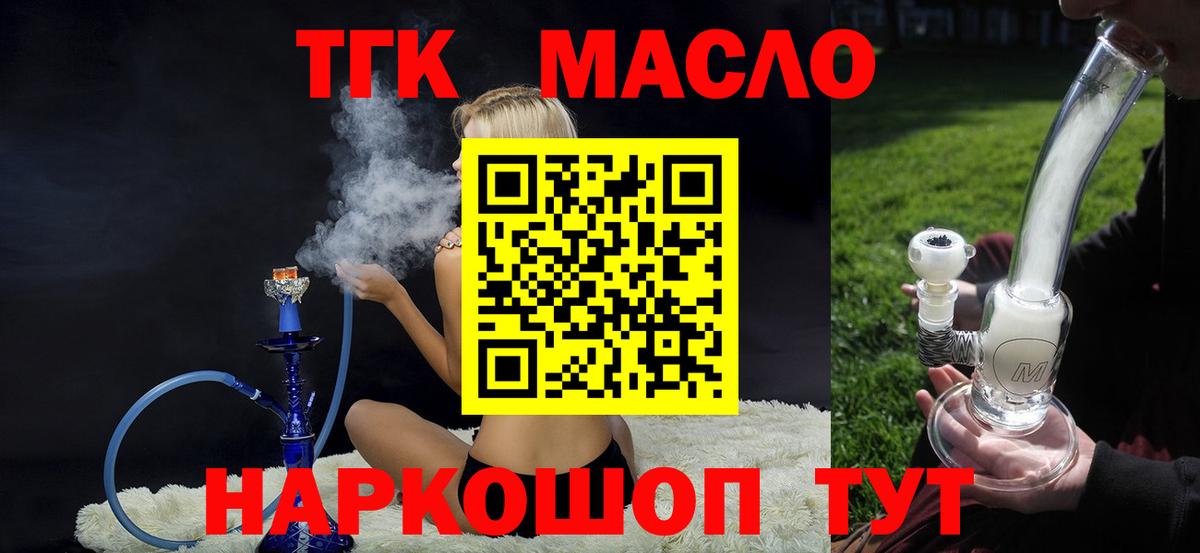 Дистиллят ТГК THC oil Череповец